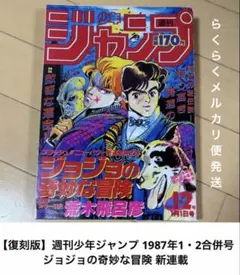 2026年最新】1987年 少年 ジャンプの人気アイテム - メルカリ