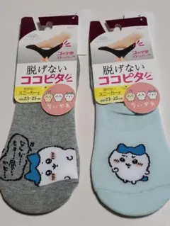 ちいかわ はちわれ靴下 2足セット
