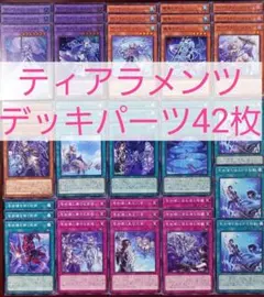 No.358　ティアラメンツデッキパーツ42枚