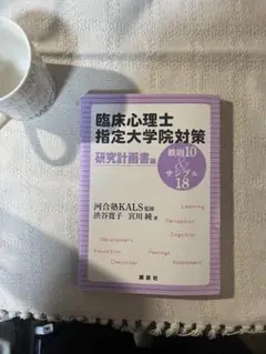 臨床心理士指定大学院対策 心理英語編 河合塾KALS - メルカリ