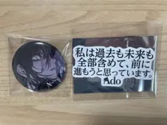 2026年最新】Ado缶バッジの人気アイテム - メルカリ