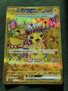 ピカチュウex UR 超電ブレイカー136/106 24時間以内発送