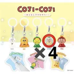 コジコジめじるしアクセサリー　ドーデス×4