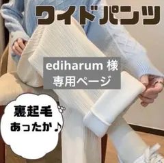 裏起毛 ワイドパンツ ホワイト フリーサイズ 極暖 高品質 厚手 冬用 裏ボア