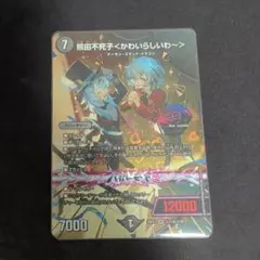 熊田不死子＜かわいらしいわ～＞ 超シークレット 1 | Mercari