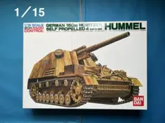 トランペッター 1/16 Sd.Kfz.165 フンメル 後期型 - メルカリ