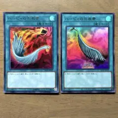 遊戯王　ハーピィの羽根箒　ウルトラ　2枚　I145