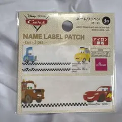 ネームワッペン（カーズ）