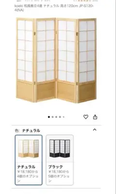 koeki 和風衝立4連 ナチュラル 高さ120cm JP-S120-4(NA)