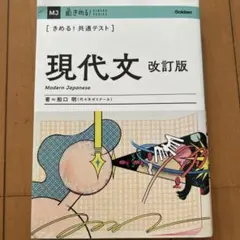 きめる!共通テスト 現代文 改訂版