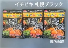 匿名配送★イチビキ 札幌ブラックまぜ麺の素 　1人前×2入 3袋 いそのかづおのサムネイル