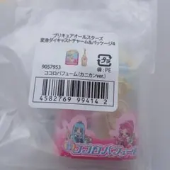 [美品]ガチャガチャ プリキュア ココロパフューム (カニカンver.)