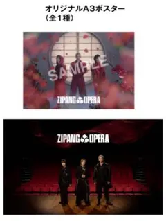 2026年最新】zipang opera ポスターの人気アイテム - メルカリ