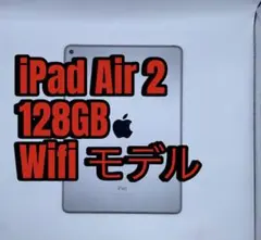 iPad Air 2 128GB Wifiモデル