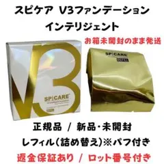 スピケア V3 インテリジェントファンデーション レフィル★正規品★ロット番号付