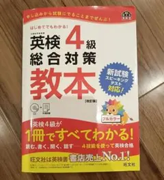 英検4級 学習参考書