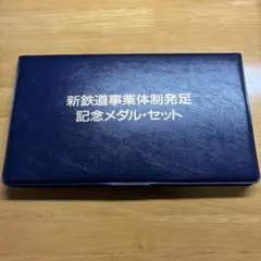 2025年最新】新鉄道事業体制発足記念の人気アイテム - メルカリ