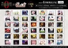 呪術廻戦0 ぱしゃこれ