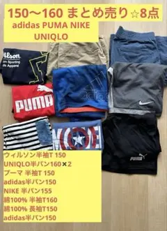男の子用　子供服まとめ売り☆150〜160 夏　プーマ NIKE adidas