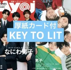 Myojo　KEYTOLIT　通常版　切り抜き　7月号