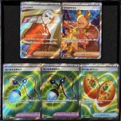 【極美品】ポケモンカード トレーナー　グッズ　SR 5枚セット　インフェルノx