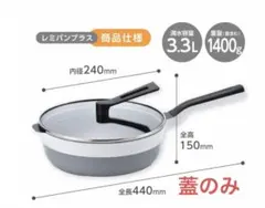 レミパンプラス　フライパン用 ガラス蓋 強化ガラス製　蓋　24㎝のサムネイル