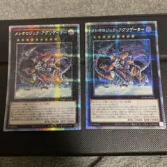 遊戯王　メレオロジック　アグリゲーター　プリズマ　プリシク　2枚