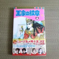 王家の紋章 全70巻 全巻　送料無料　漫画　コミック　細川智栄子 細川知栄子 王家の紋章1-70 細川知栄子セットまとめ