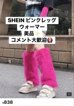 SHEIN ピンク レッグウォーマー 美品のサムネイル