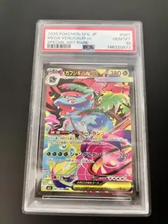 【最安値】PSA10 フシギバナex SAR ポケモンカード 2026年最新】フシギバナex sar psa10の人気アイテム - メルカリ