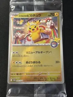 【〜30日期日限定出品】トウホクのピカチュウ エラーカード サプライ付き 2025年最新】トウホクのピカチュウの人気アイテム - メルカリ