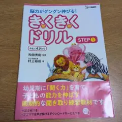 きくきくドリル STEP1のサムネイル
