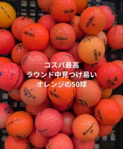 カラフルカラーボール　50球 ラウンド中見つけやすい オレンジのサムネイル