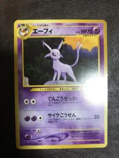 フォローで割引！ ポケモンカード PSA4 エーフィ LV45 ホロ 旧裏 フォローで割引！ ポケモンカード PSA4 エーフィ LV45 ホロ 旧裏