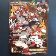 マグマ団のグラードンEX RR XY 「マグマ団VSアクア団ダブルクライシス