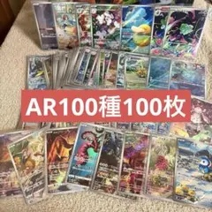 AR100種100枚被りなしニャオハ、イッカネズミ、Nのゼクロム tr0