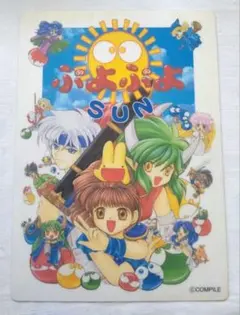 2025年最新】コンパイル ぷよぷよの人気アイテム - メルカリ