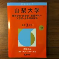 赤本 徳島大学 (2026年版大学赤本シリーズ) | 教学社編集部 |本 | 通販 | Amazon