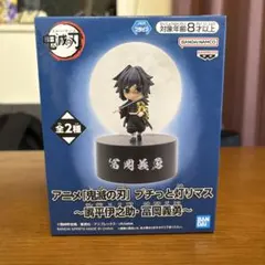 鬼滅の刃 プチっと灯リマス 冨岡義勇 フィギュア