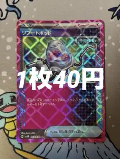 リブートポッド ACE