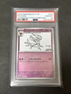 【PSA10】ニンフィア 長場 雄 YU NAGABA プロモ 070/SV-P