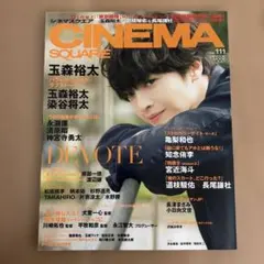 CINEMA SQUARE シネマスクエアvol.111