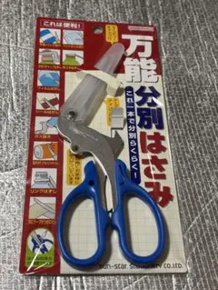 未使用品　サンスター文具　万能分別ハサミのサムネイル