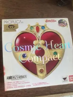PROPLICA セーラームーン　コズミックハートコンパクト