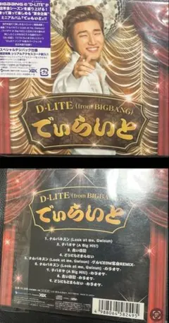 D-LITE (from BIGBANG) ていらいと 初回限定盤