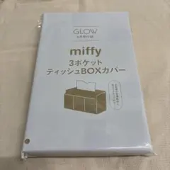 グロウ付録　ミッフィー3ポケットティッシュボックスカバー