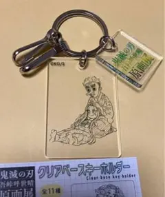 竈門　禰豆子　鱗滝　鬼滅の刃　原画展　クリアベースキーホルダー　吾峠呼世晴