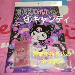最新号♡いちご新聞10月号♡№692　付録キャラフルクリアケース④キャンディ