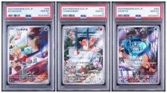 PSA10】3連番 フシギダネ ヒトカゲ ゼニガメ AR スペシャルデッキ