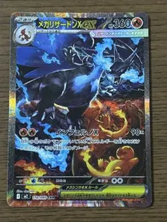 ⭐︎メガリザードンX ex SAR インフェルノX 収録⭐︎